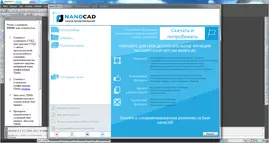 NanoCAD для Windows 8.1